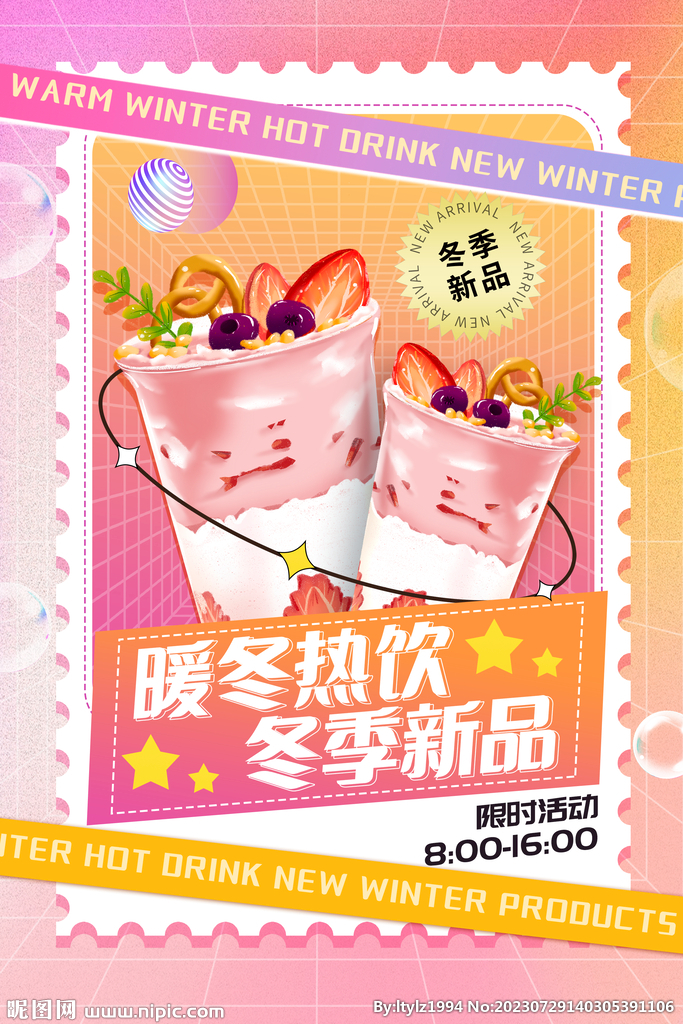国潮奶茶