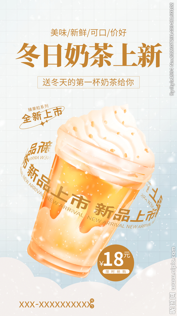 奶茶冬日上新
