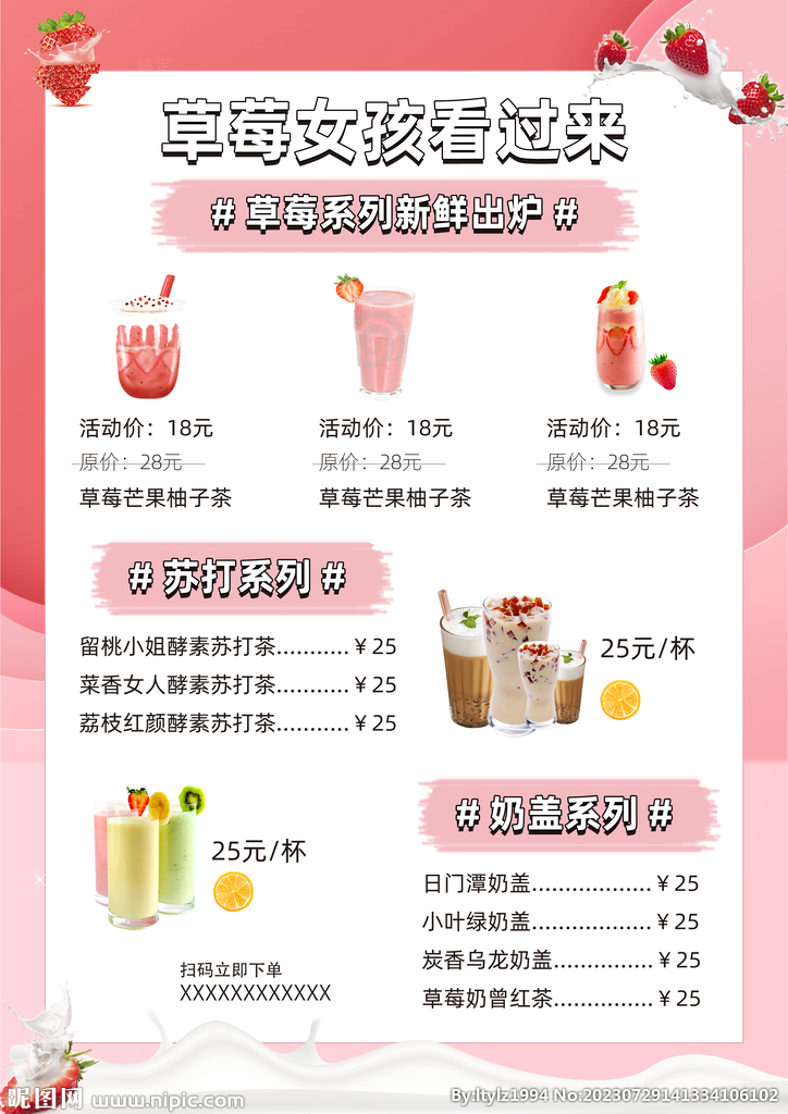 奶茶宣传单