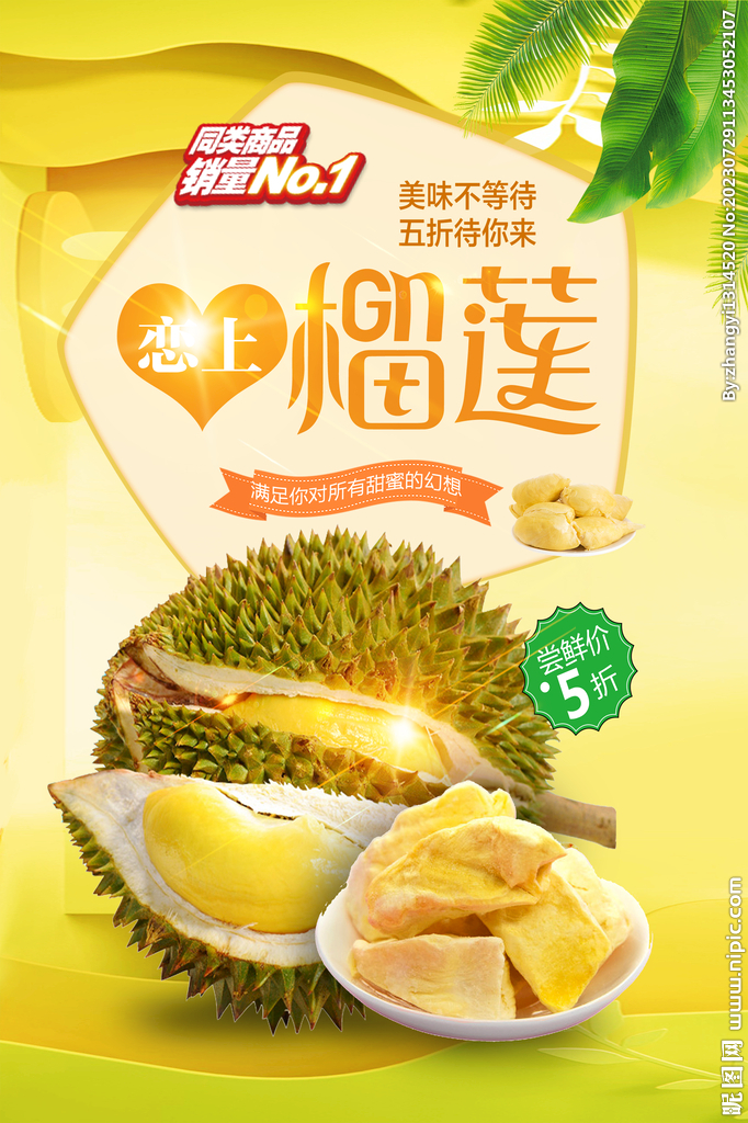 榴莲