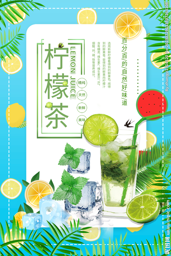 柠檬茶