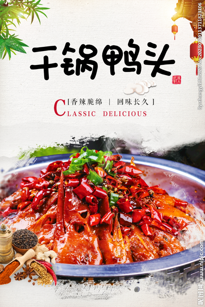 干锅鸭头