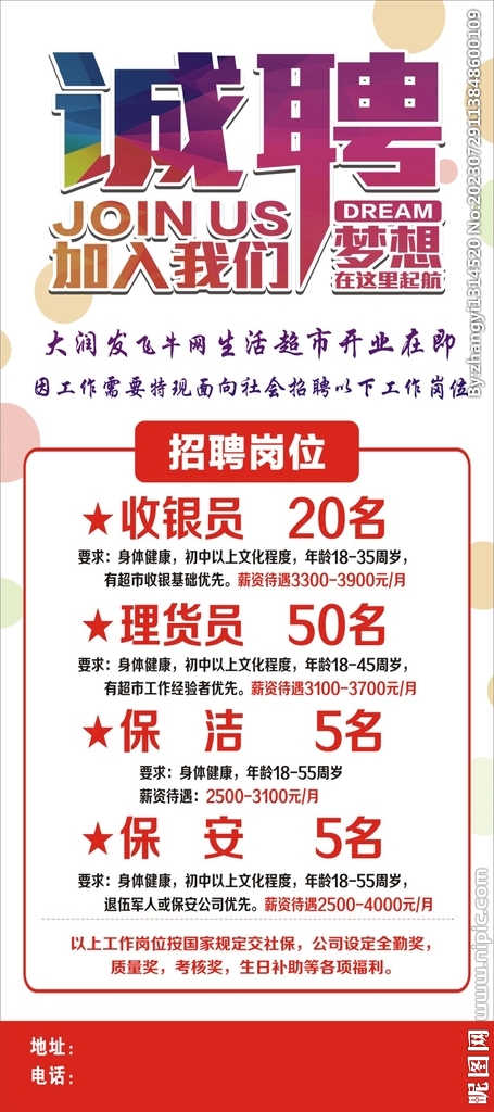 诚聘