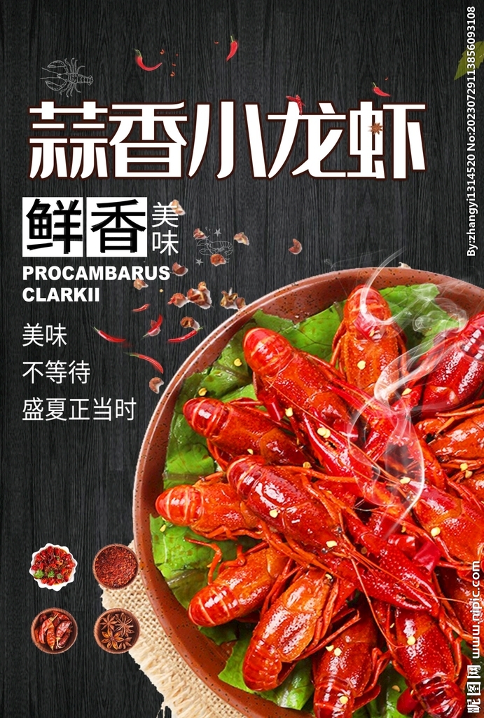 蒜香小龙虾