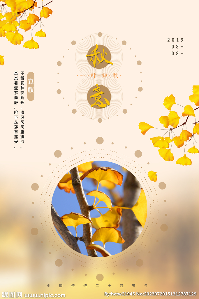 立秋