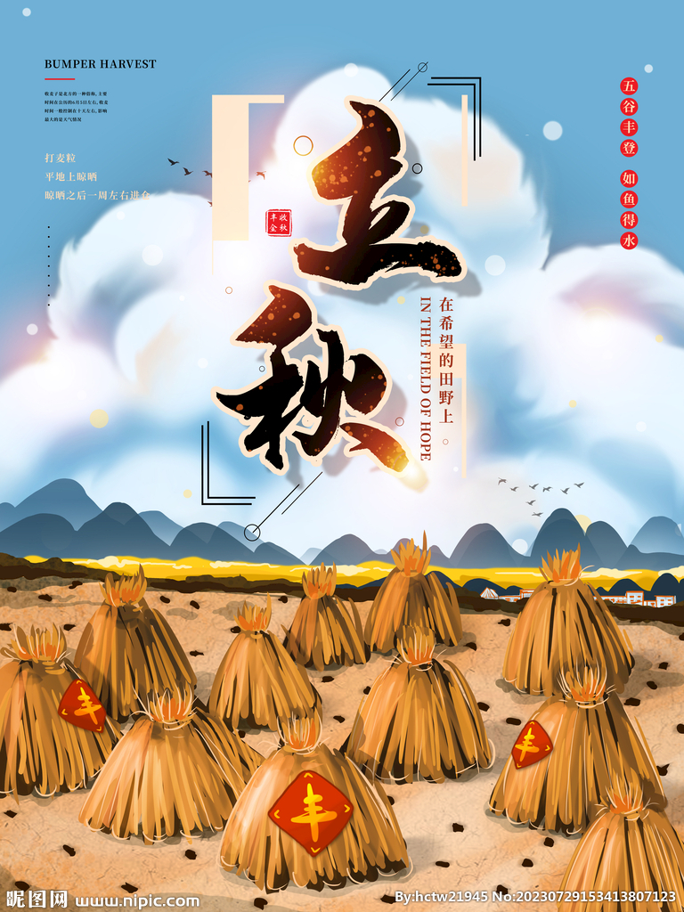 立秋
