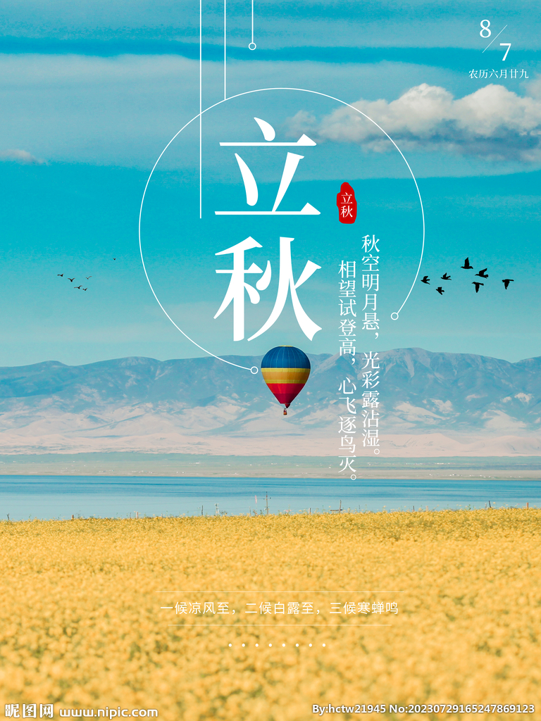 立秋