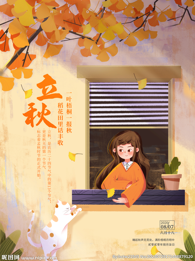 立秋