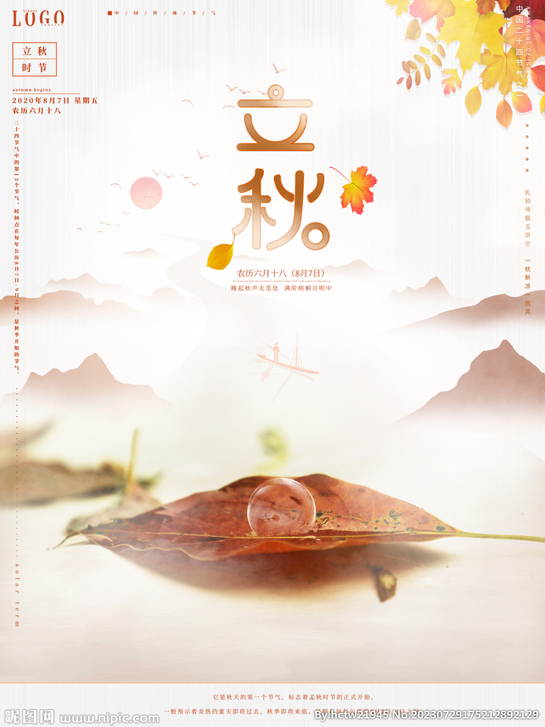 立秋