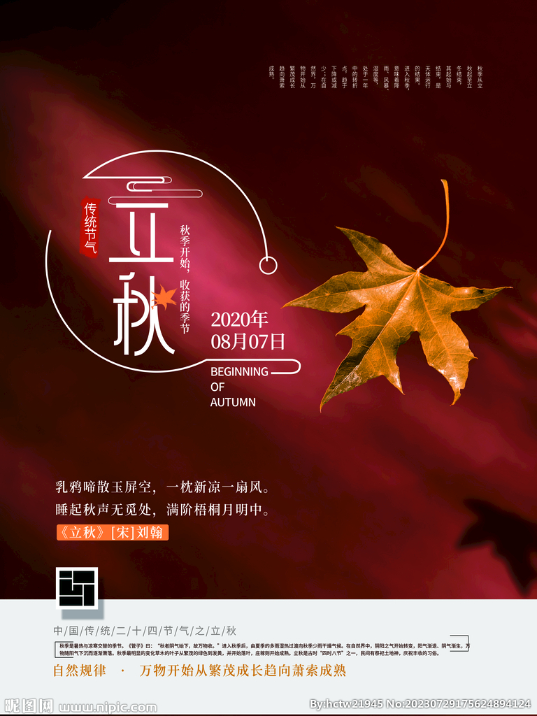 立秋