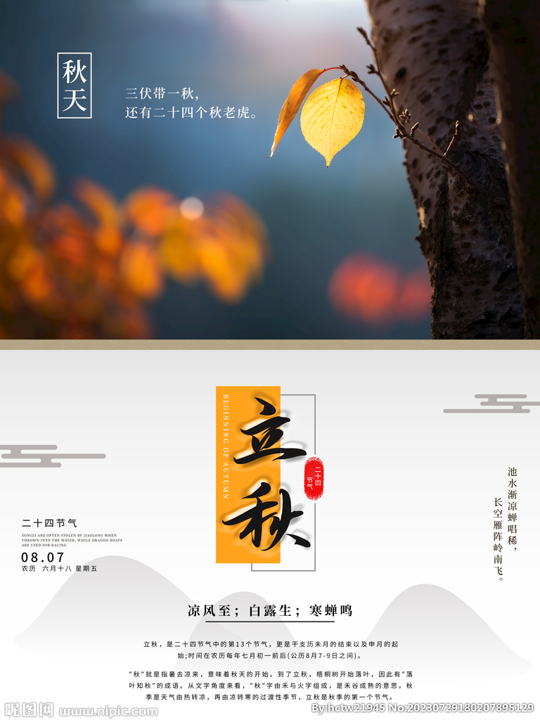 立秋
