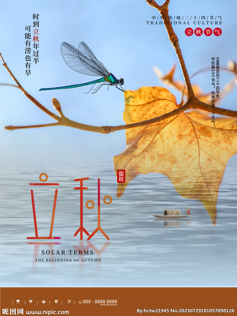 立秋