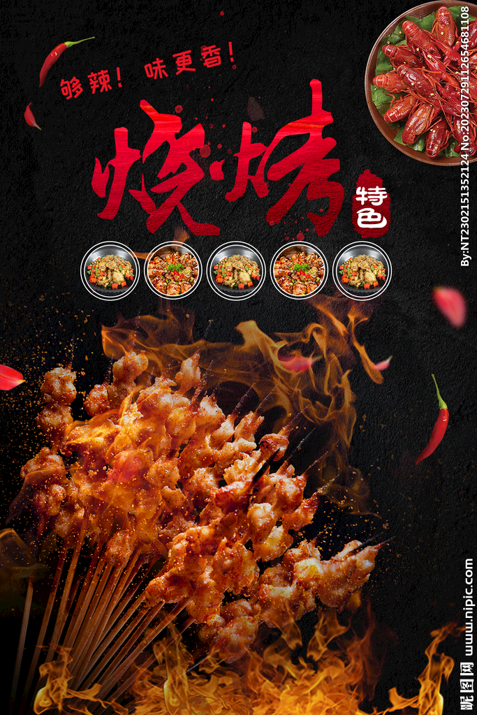 午夜烧烤 海报