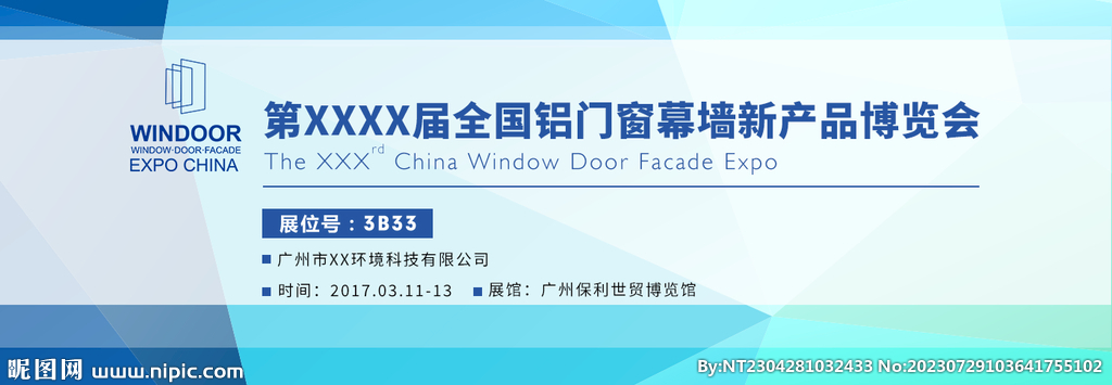 企业展会海报
