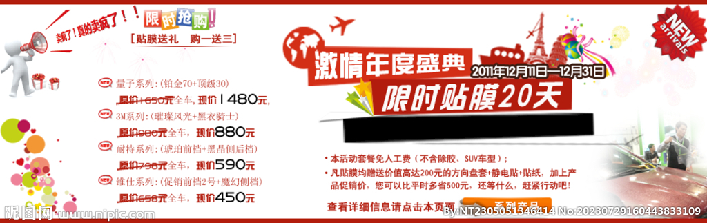 产品促销海报