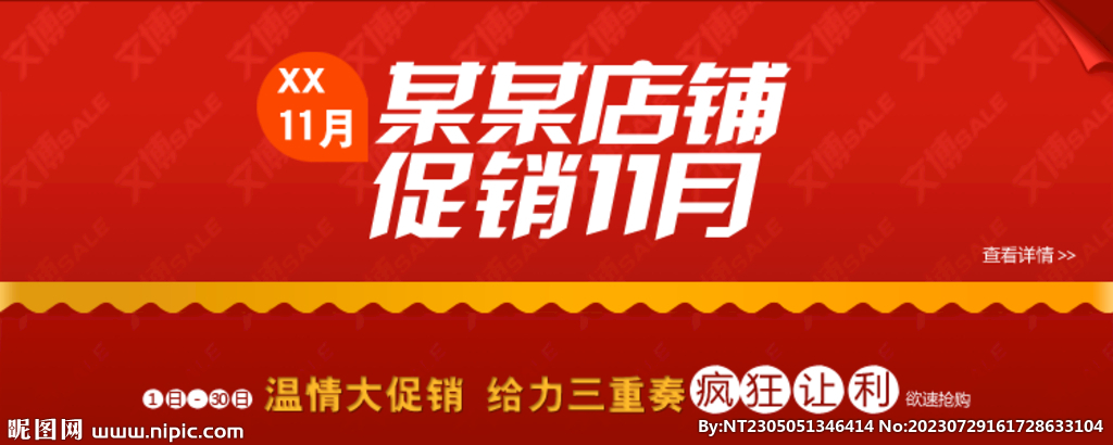 产品促销海报