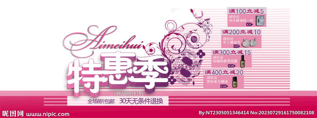 产品促销海报