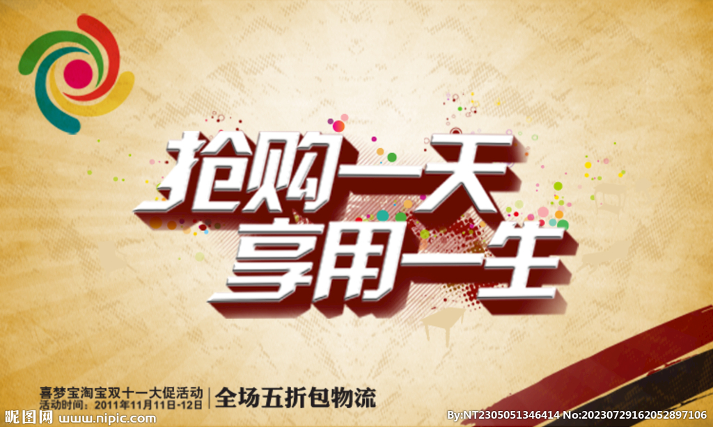 产品促销海报