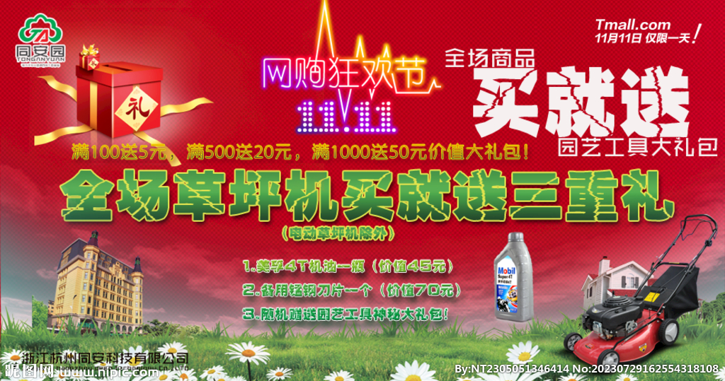 促销海报
