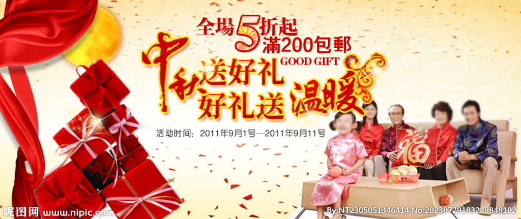 中秋促销海报