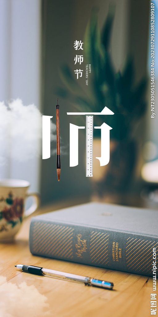 教师节海报