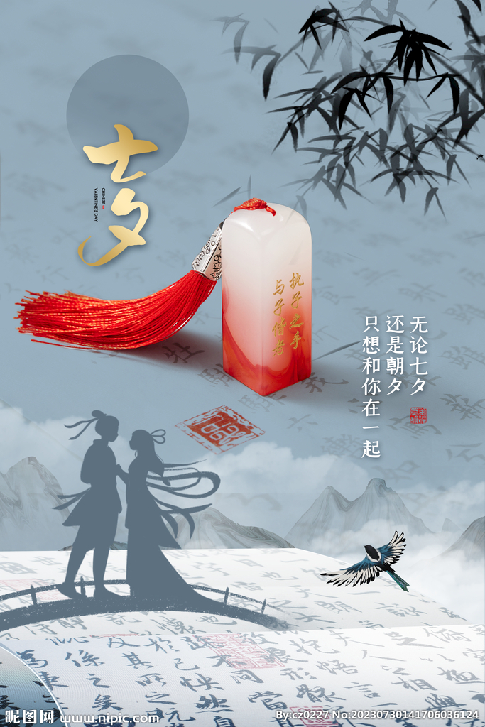 七夕海报