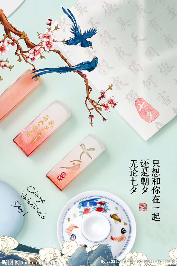 七夕海报