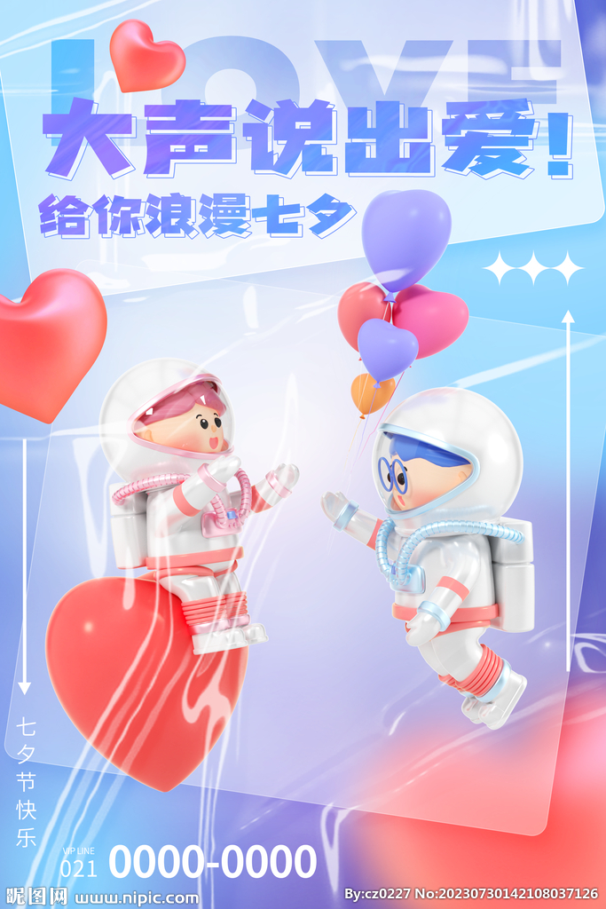 七夕海报