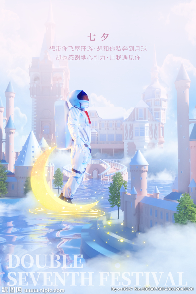 七夕海报