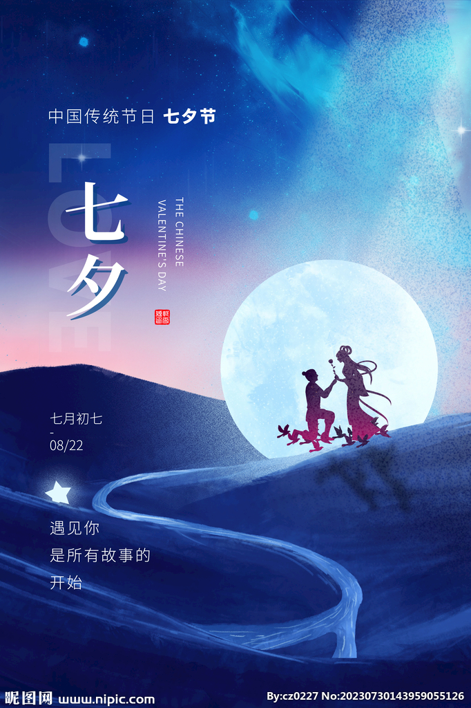 七夕海报