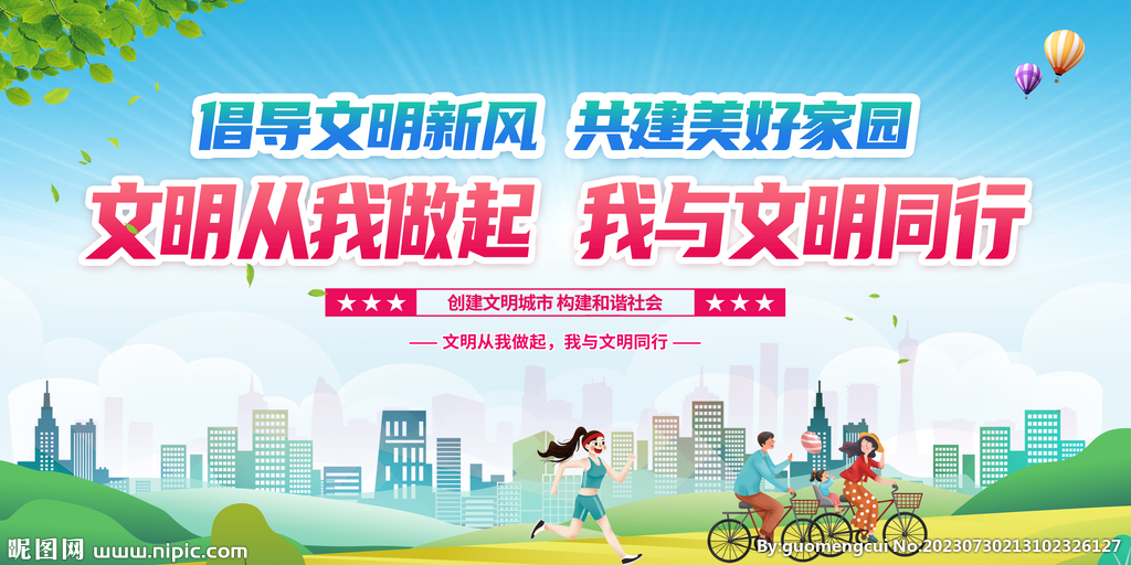 文明城市