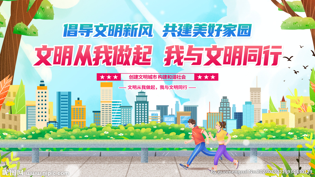 文明城市