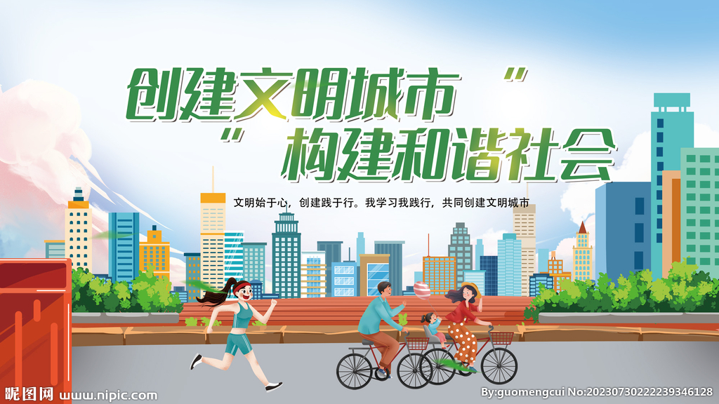 文明城市