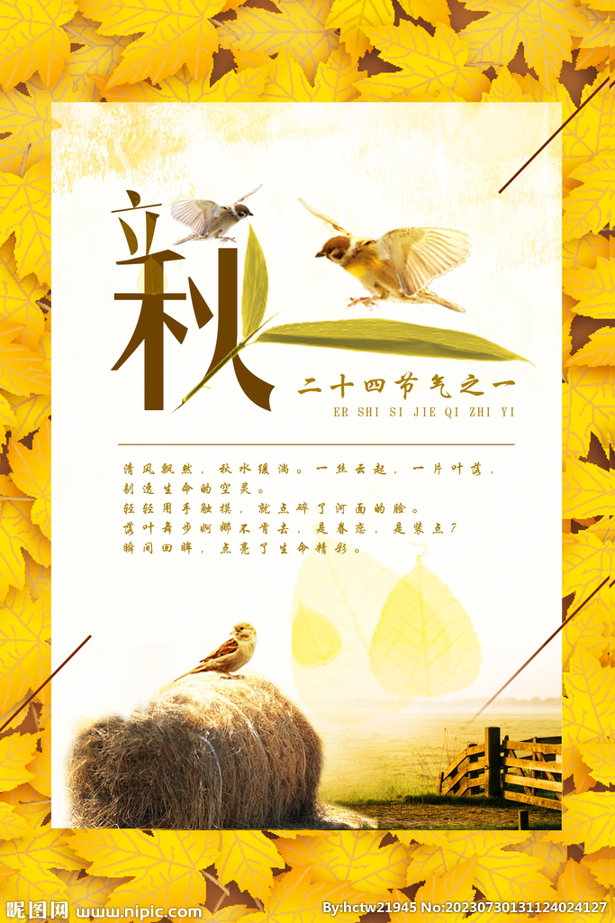 立秋