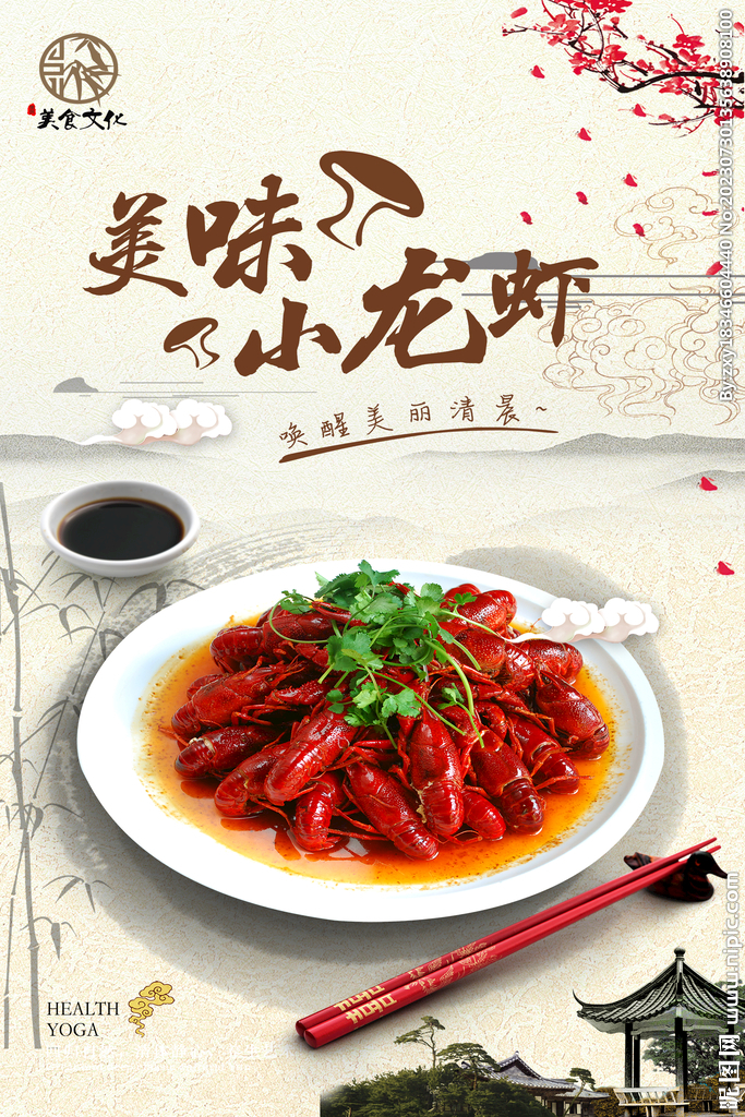 小龙虾