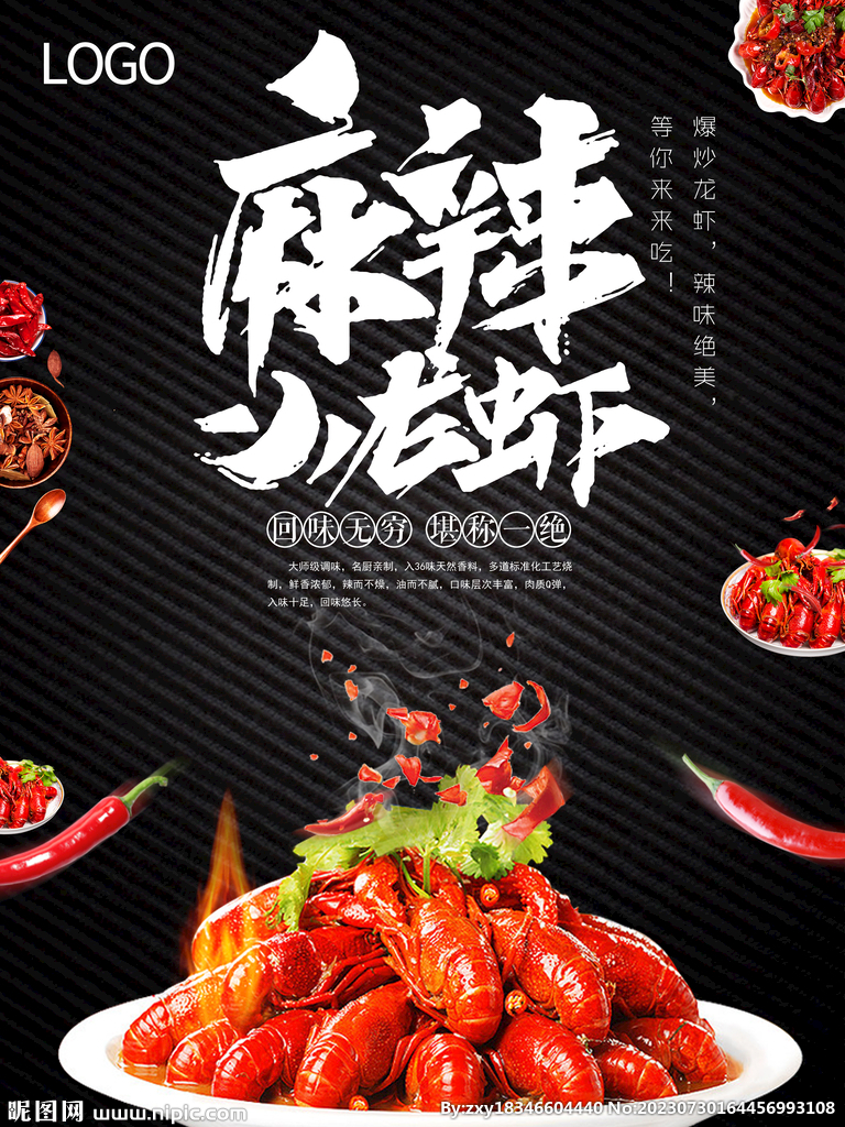 小龙虾小龙虾