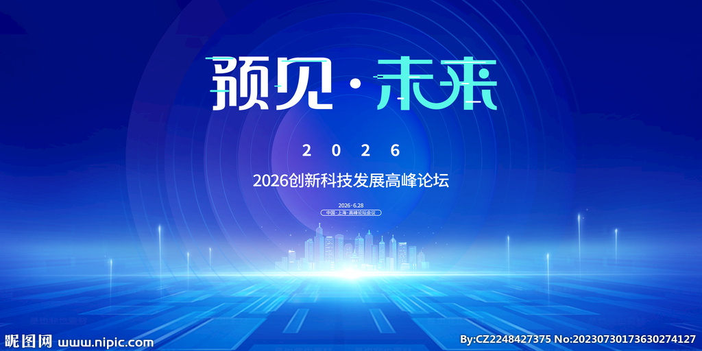 蓝色科技会议展板