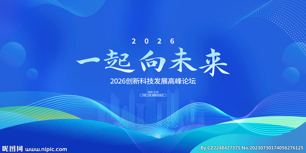 蓝色科技会议展板