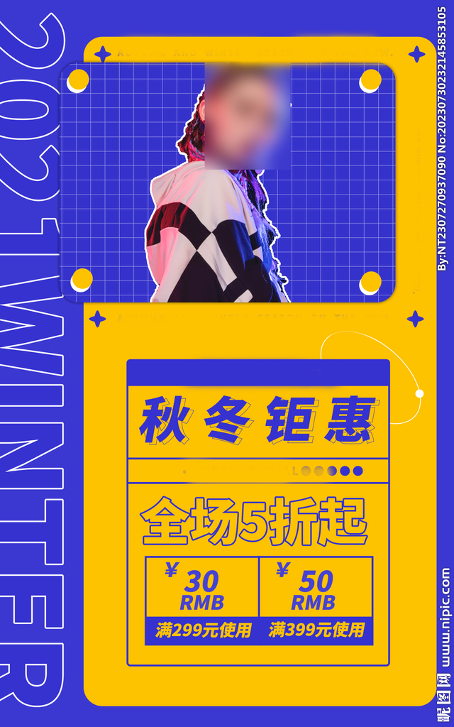 秋冬促销海报