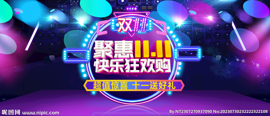 双十一电商海报