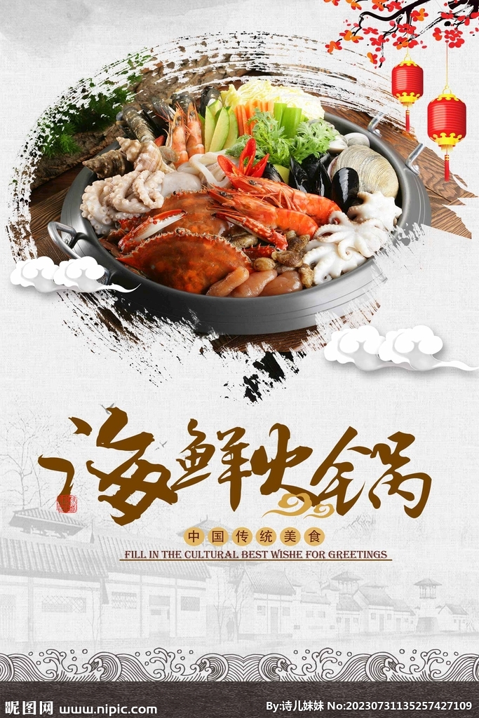 海鲜火锅海报