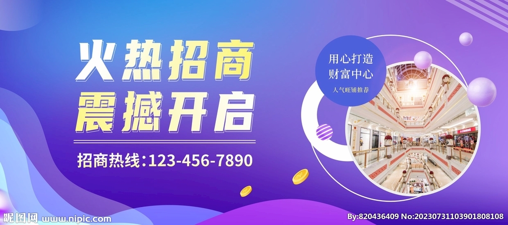 火热招商展板