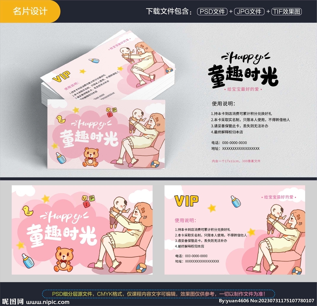 母婴名片 VIP卡