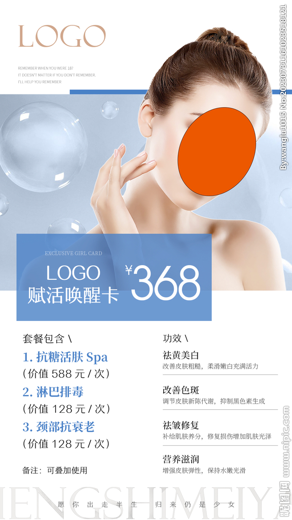 医美活动