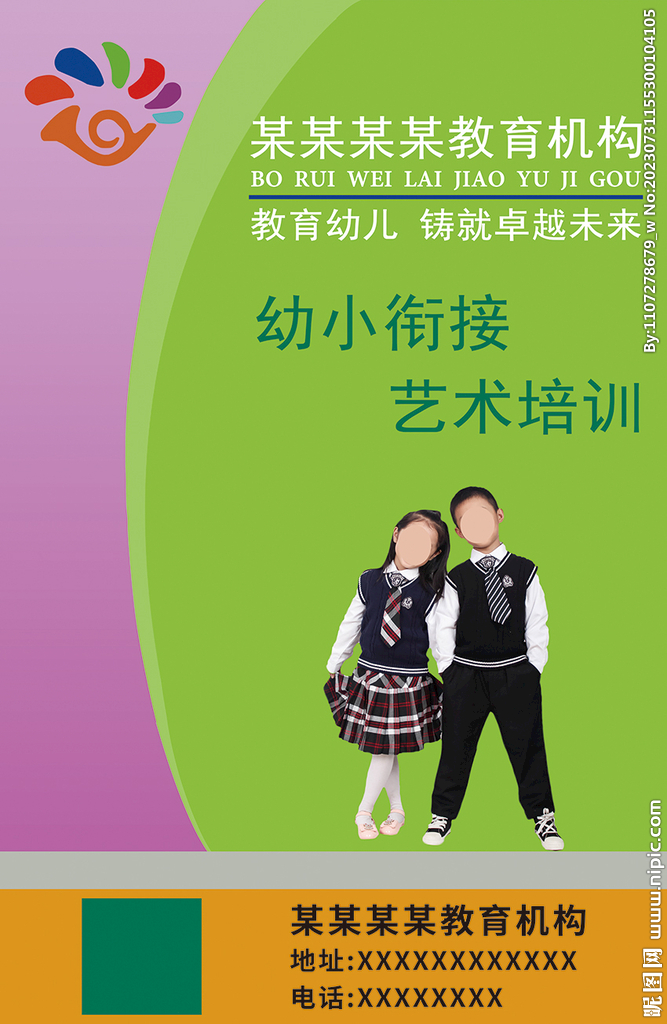 艺术教育培训喷绘海报