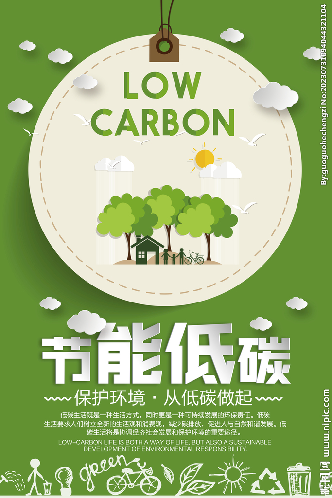 节能低碳宣传