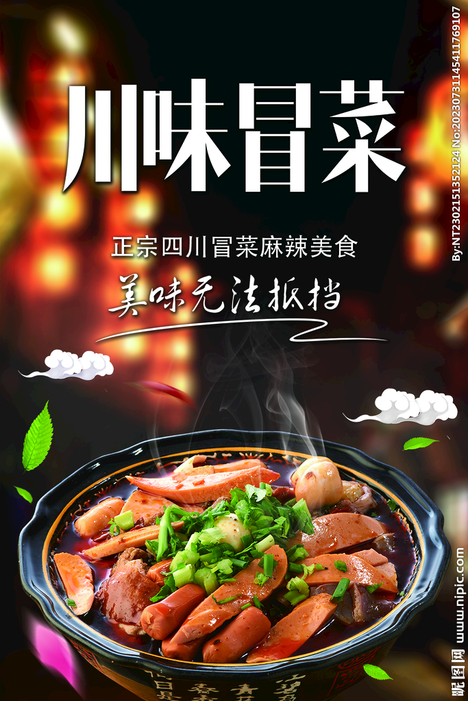 川味冒菜 海报