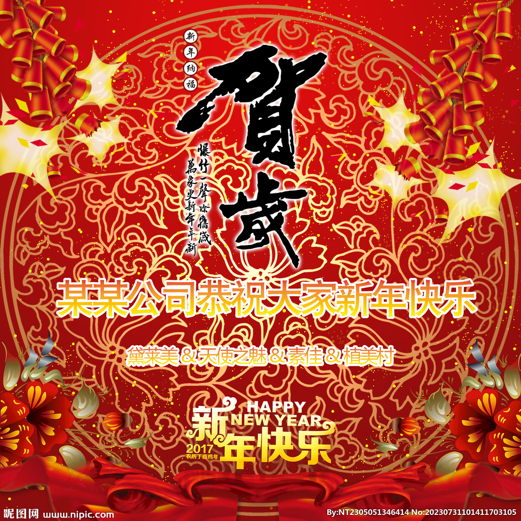 新年贺岁