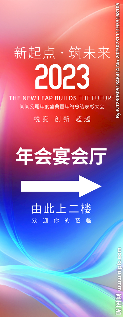 年会指引牌