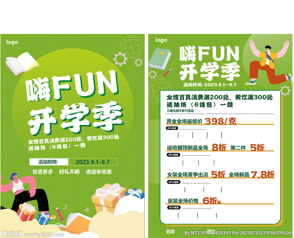 开学季活动宣传单